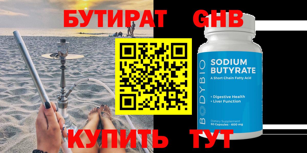 БУТИРАТ буратино  Вход с VPN  Белая Калитва 