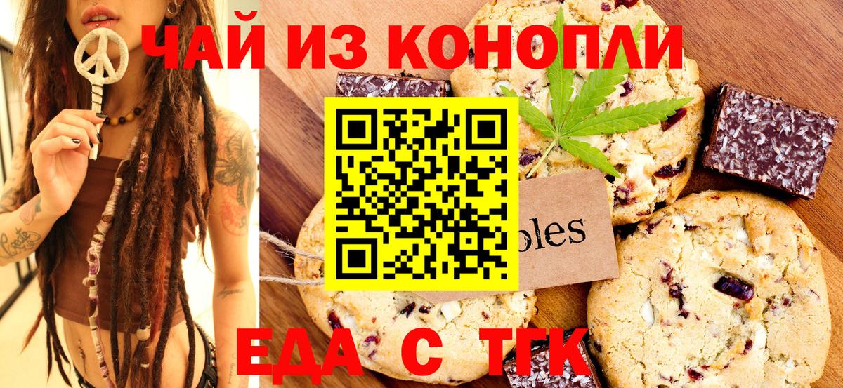 Печенье с ТГК конопля Белая Калитва