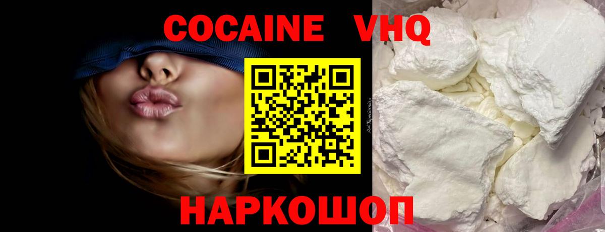 COCAIN VHQ Белая Калитва