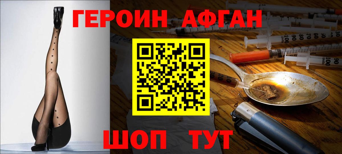 Белая Калитва  ГЕРОИН  Вход с VPN  Героин Афган 