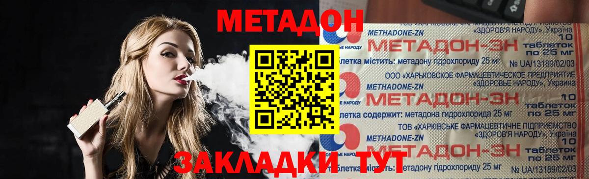 МЕТАДОН methadone  Вход с VPN  Белая Калитва  МЕТАДОН белоснежный 
